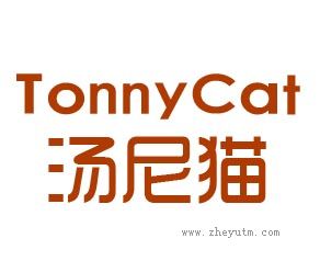 汤尼猫 TONNYCAT