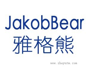 雅格熊 JAKOBBEAR
