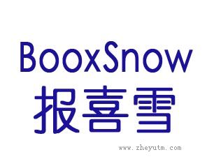 报喜雪 BOOXSNOW