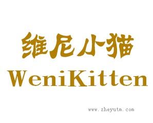 维尼小猫 WENIKIEEWN