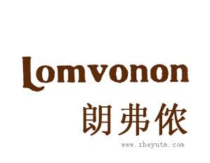 朗弗侬 LOMVONON