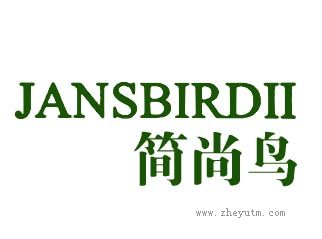 简尚鸟 JANSBIRDII