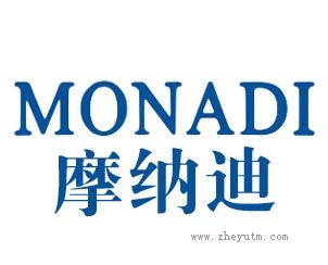 摩纳迪
