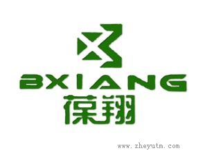 葆翔 BXIANG
