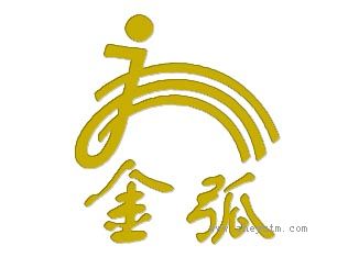 金弧及图