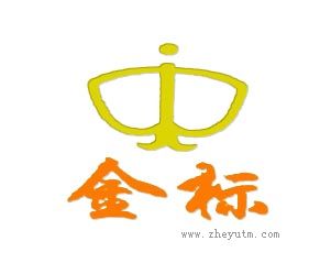 金标