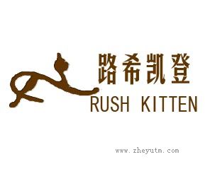 路希凯登 RUSH KITTEN