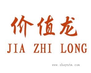 价值龙