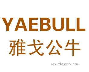 雅戈公牛 YAEBULL