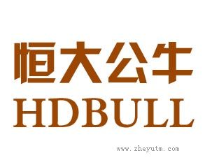 恒大公牛 HDBULL