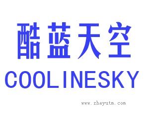 酷蓝天空 COOLINSKY