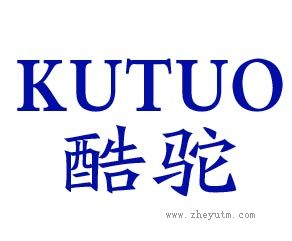 酷驼 KUTUO