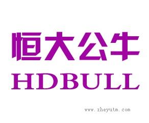 恒大公牛 HDBULL