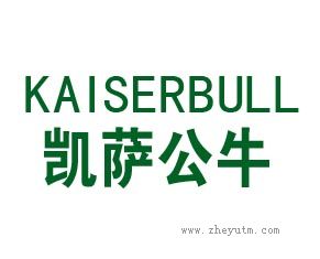 凯撒公牛 KAISERBULL