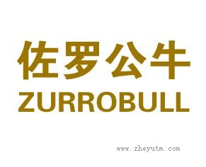 佐罗公牛 ZORROBULL