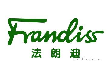法朗迪 FRANDISS