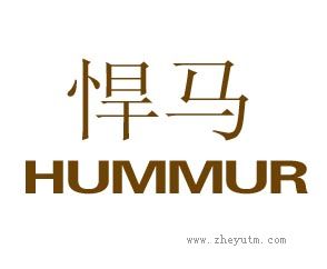 悍马 HUMMER