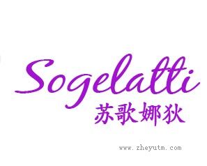 苏歌娜狄 SOGELATTI