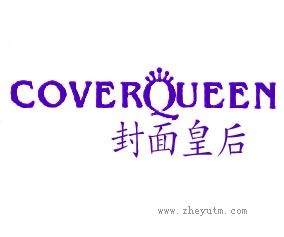 封面皇后 COVWEQUEEN