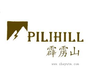 霹雳山 PILIHILL