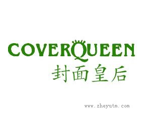 封面皇后 COVERQUEEN