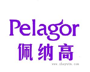 佩纳高 PELAGOR