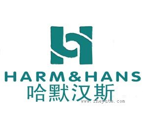 哈默汉斯 HARM&HANS
