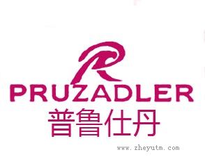 普鲁仕丹 PRUZADLER R