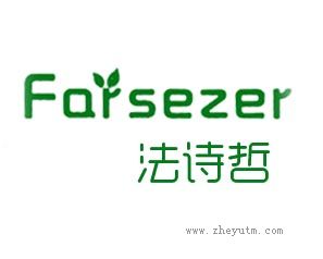 法诗哲 FARSEZER