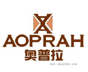 奥普拉 AOPRAH