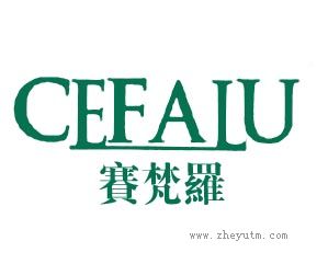 赛梵罗 CEFALU