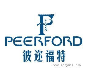 彼迩福特 PEERFORD FP