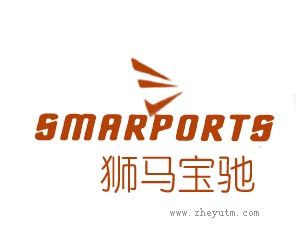 狮马宝驰 SMARPORTS