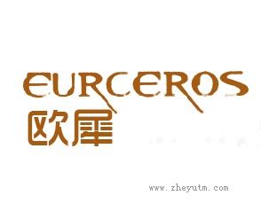 欧犀 EURCEROS
