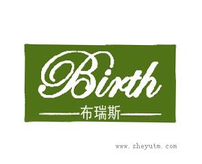 布锐斯 BIRTH