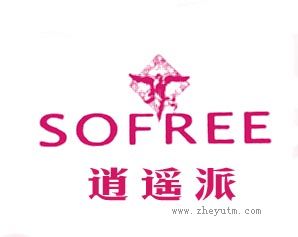 逍遥派 SOFREE