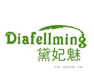 黛妃魅 DIAFELLMING
