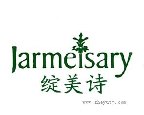 绽美诗 JARMEISARY