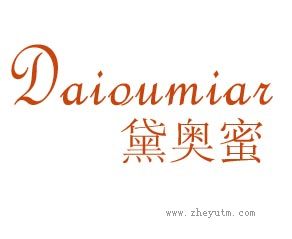 黛奥蜜 DAIOUMIAR