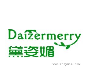 黛姿媚 DAIZERMERRY