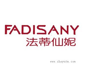 法蒂仙妮 FADISANY