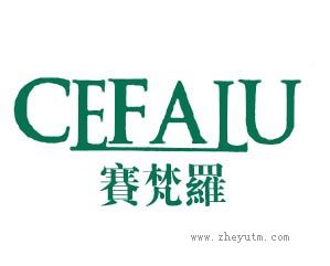 赛梵罗 CEFALU