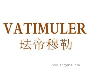 珐帝穆勒 VATIMULER