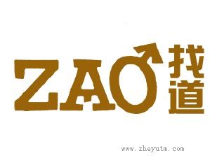 找道 ZAO