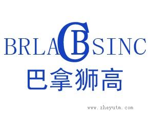 巴拿狮高 BRLACBSINC