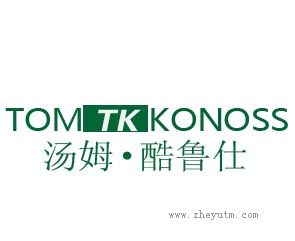 汤姆&middot;酷鲁仕 TOMTKKONOSS