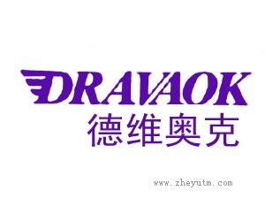 德维奥克 DRAVAOK