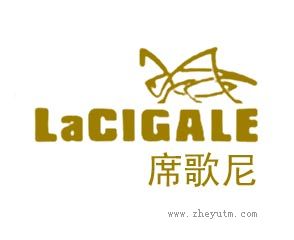 席歌尼 LACIGALE