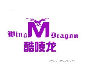 酷唛龙 WING DEAGON M