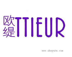 缇欧 TTIEUR